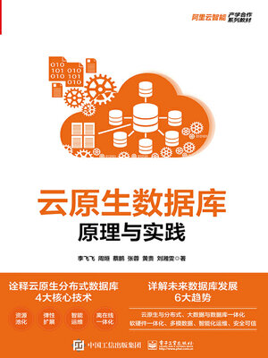 cover image of 云原生数据库